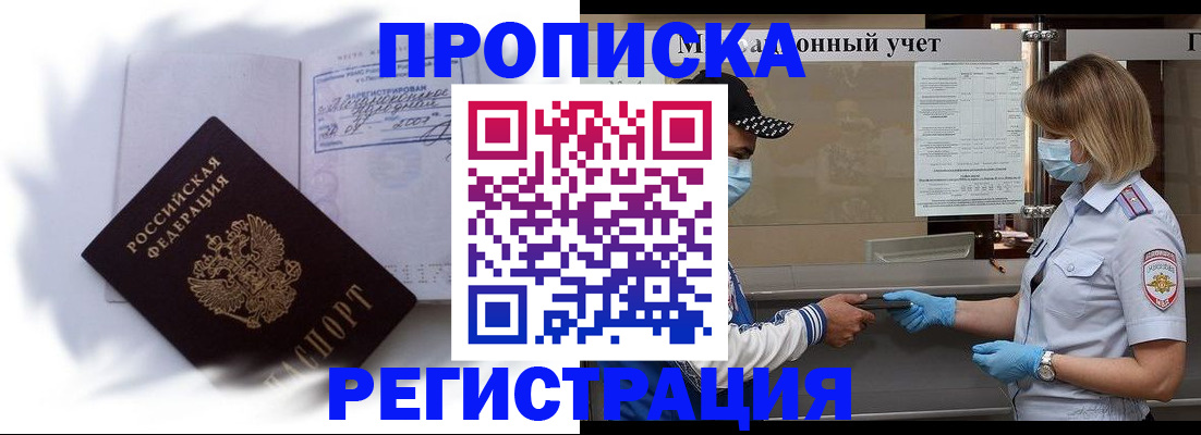 прописка 2025 в Кудрово